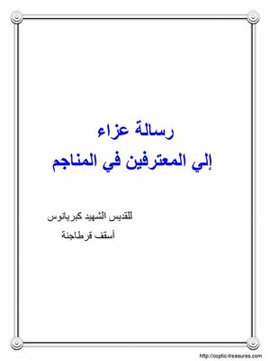 cover image of رسالة عزاء الى المعترفين في المناجم